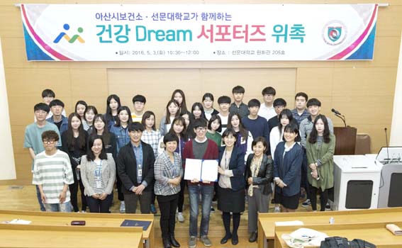 아산시-선문대, 건강드림 서포터즈 위촉