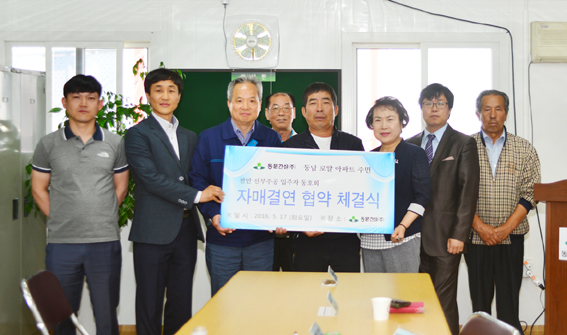 동문건설(주)-천안 신부동 동남로얄아파트주민과 MOU