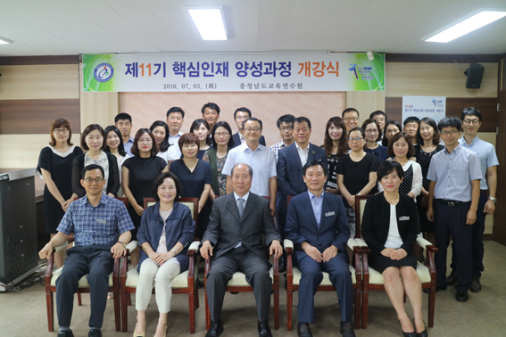 충남교육연수원, 제11기 핵심인재 양성과정 개강