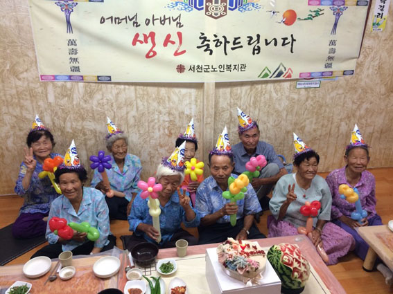 서천군노인복지관, 어르신 생신을 축하드립니다!