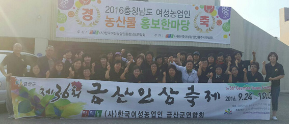 여성농업인 금산군연합회, 금산인삼축제 홍보 펼쳐