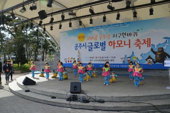 공주시 글로벌 하모니 축제 성료