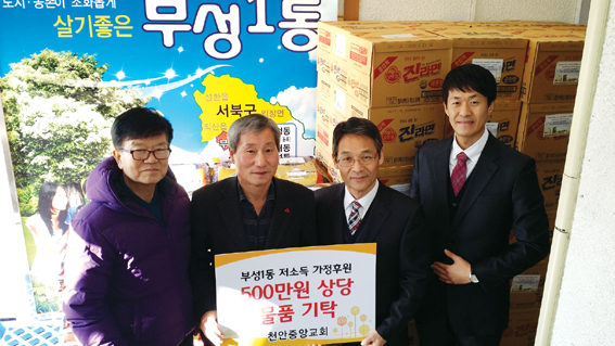 천안중앙교회, 부성1동 저소득 100가정에 물품 기탁