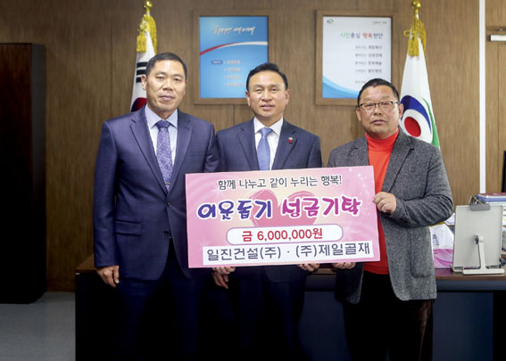 일진건설(주)·(주)제일골재, 이웃돕기 성금 전달