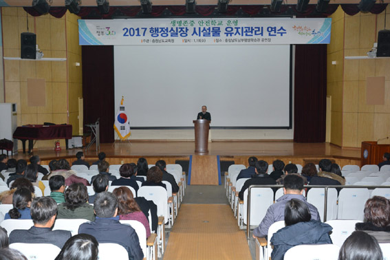 충남교육청, 학교 시설물 유지 관리·안전 관리 연수