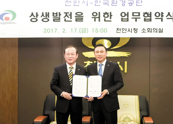 천안-한국환경공단 친환경도시조성 맞손