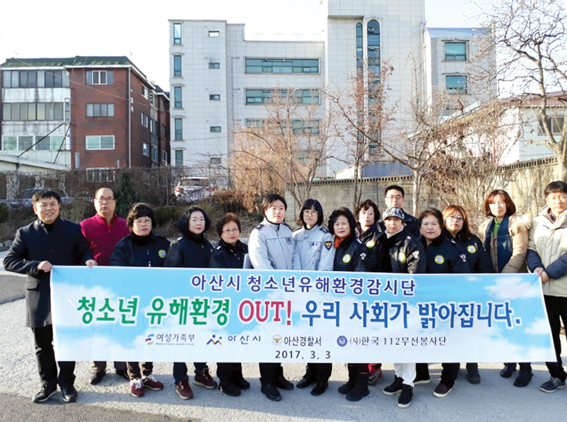 아산시, 청소년 유해환경정화 캠페인 펼쳐
