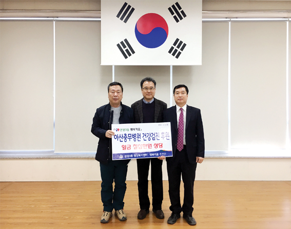 아산충무병원, 온양3동 건강검진권 후원