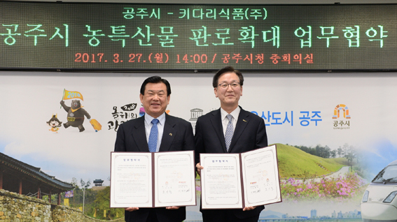 공주-키다리식품(주)농산물 판매 업무협약 체결