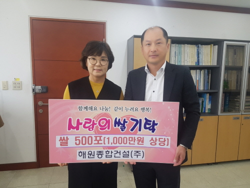 해원종합건설(주) 사랑의 이웃돕기 쌀 기부
