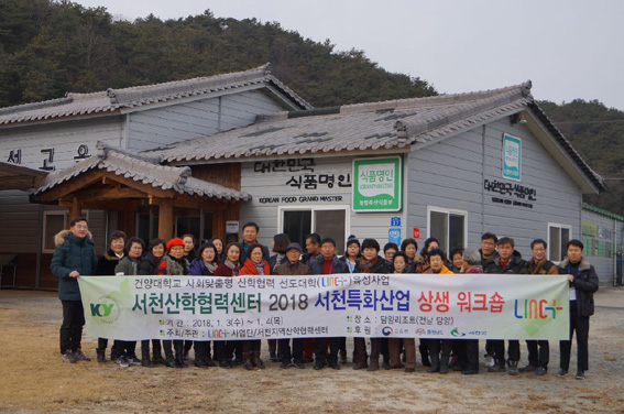 한산모시·소곡주 2018 상생워크숍개최