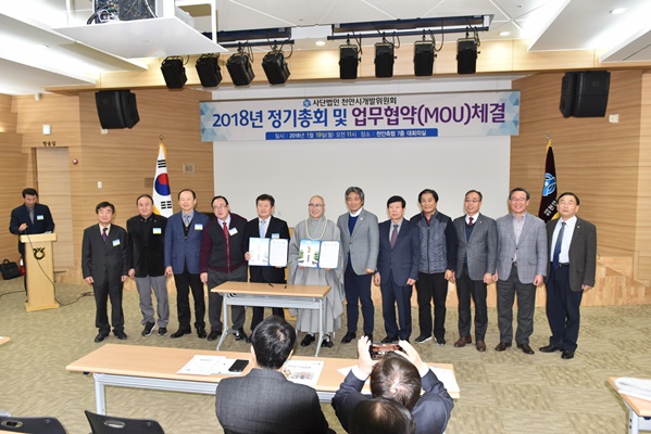(사)충무공김시민장군기념사업회와 (사)천안시개발위원회 업무협약체결