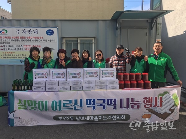 천안 부성2동 새마을남녀지도자회, 설맞이 떡국 떡 나눔