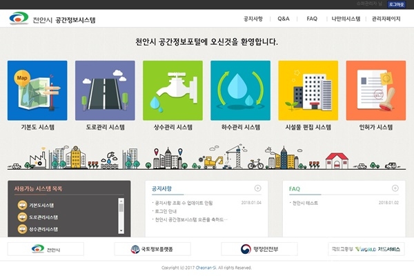 천안시, 공간정보시스템 통합 고도화사업 완료