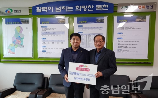 농가마트 천안 목천점, 이웃돕기 후원금 300만원 기탁