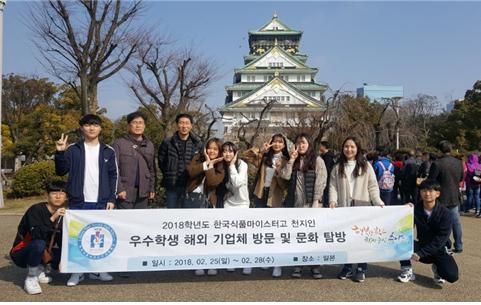 한국식품마이스터고, 천지인 우수학생 일본 국외 연수