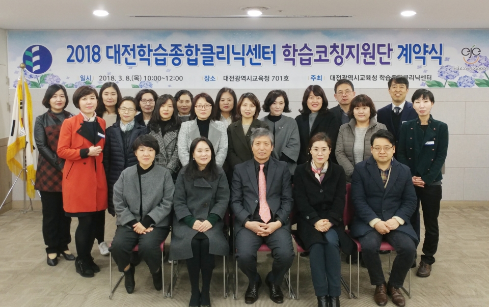 대전교육청-학습코칭지원단 계약, 학습부진학생 지원
