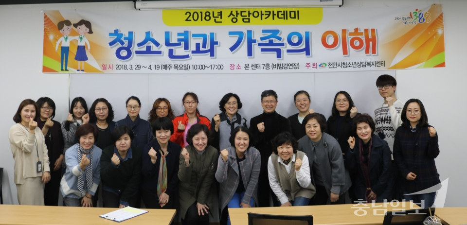 천안시청소년상담복지센터 상담아카데미 성료