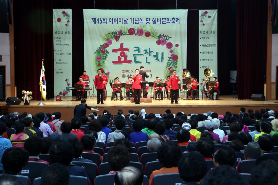 서천군노인복지관, 어버이날 기념식·실버문화축제 개최