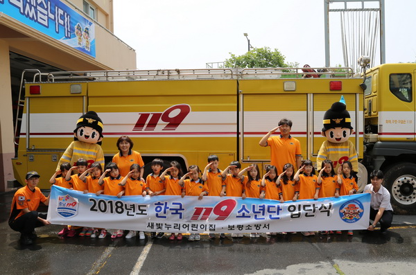 보령 새빛누리어린이집, 한국119소년단 입단식