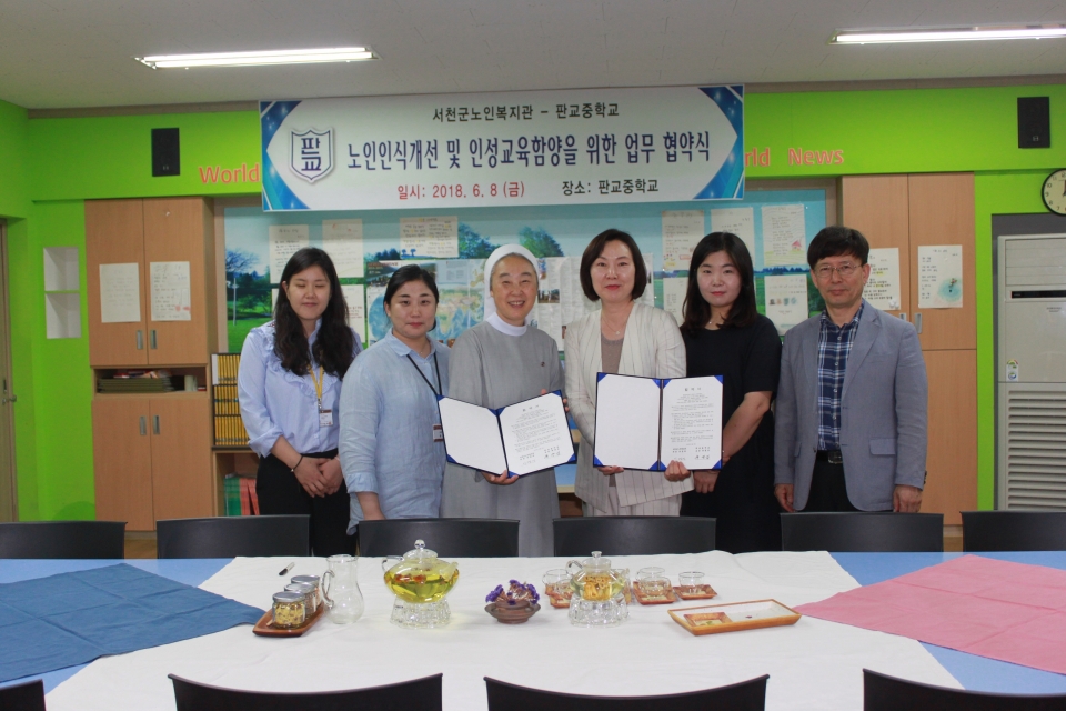 서천군 판교중-서천군노인복지관, 노인인식개선 업무협약 체결