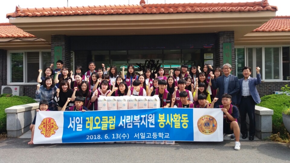 서산서일고 레오클럽, 서림복지원 봉사활동