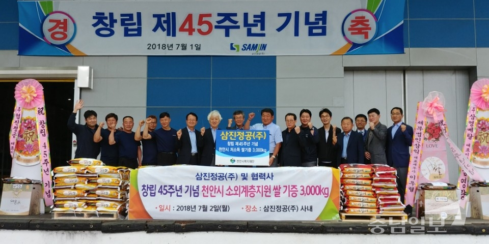 삼진정공(주), 천안시복지재단에 백미 3000kg 후원