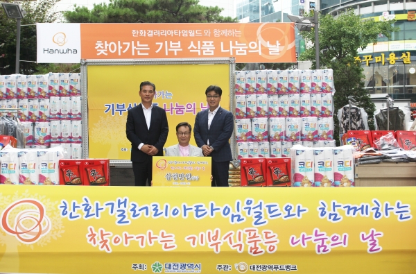 갤러리아타임월드, 2018 찾아가는 기부식품 나눔의 날 행사
