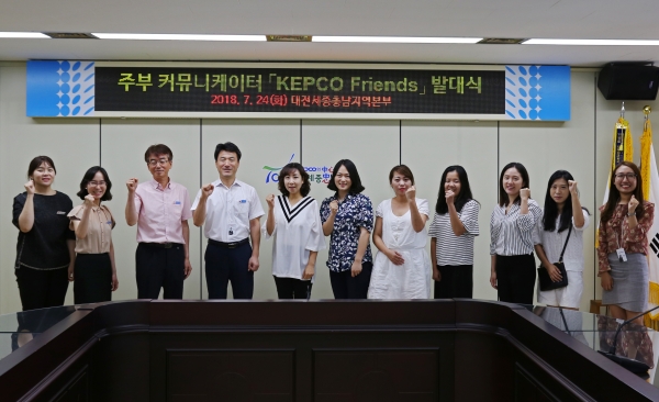 한전 대전·세종·충남본부, 주부 커뮤니케이터 KEPCO Friends 발대