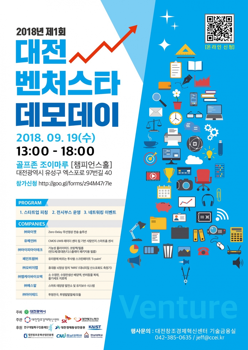 대전시, 스타트업 네트워크 구축작업 가속도