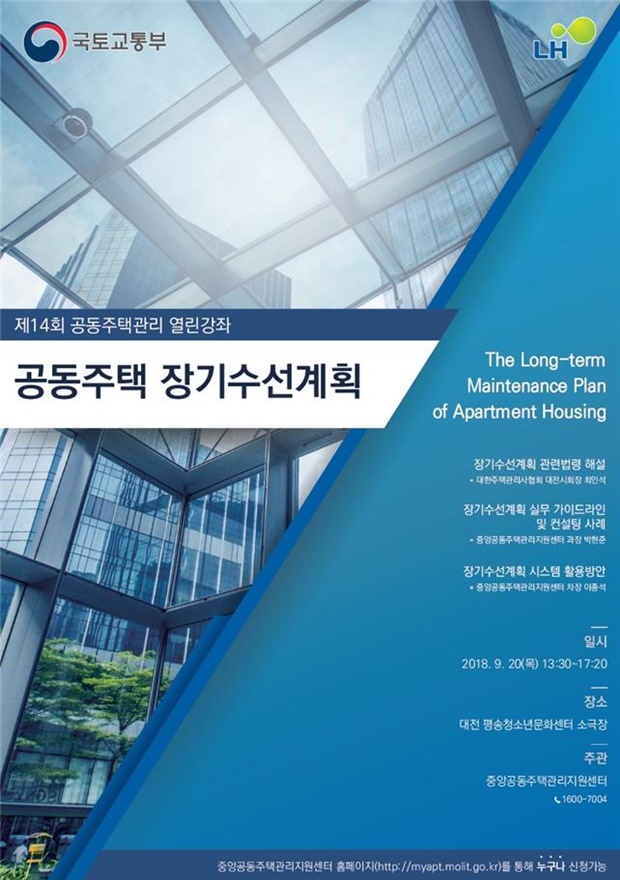 LH, 공동주택관리 열린강좌 대전서 첫 개최