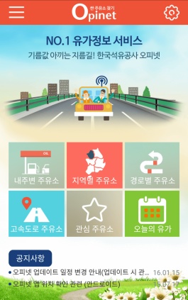 유류세 인하 직영주유소 찾아라 오피넷 서버 마비