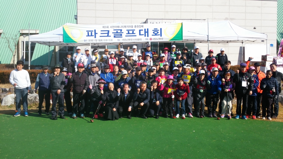 서천군노인복지관, 제9회 총원장배 파크골프대회 개최