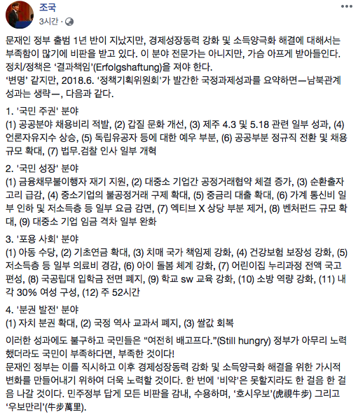 조국 경제분야 비판 가슴 아프게 받아들여… 호시우보·우보만리