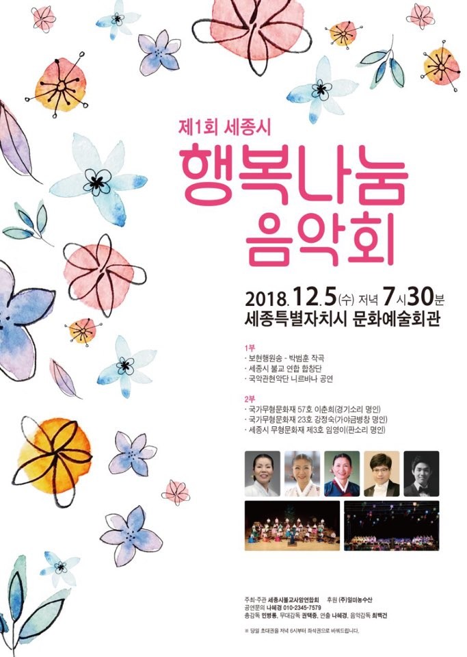 세종시, 12월 5일 제1회 행복나눔 음악회