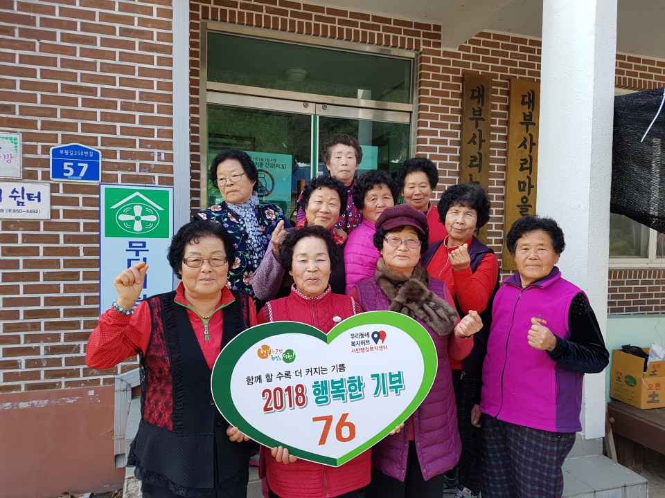 서천군 서면, 행복한 기부 줄이어