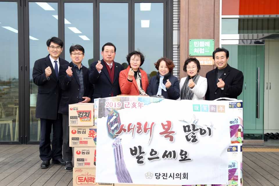 당진시의회, 설맞이 복지시설 위문품 전달
