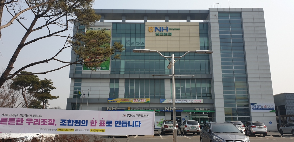 당진농협 조합장 선거열기 뜨겁다