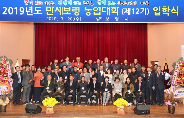 제12기 만세보령 농업대학 스타트