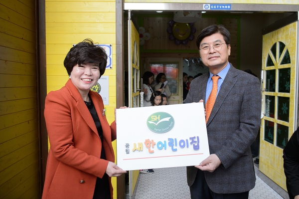 세종시 국공립 새한어린이집·소담하랑어린이집 개원