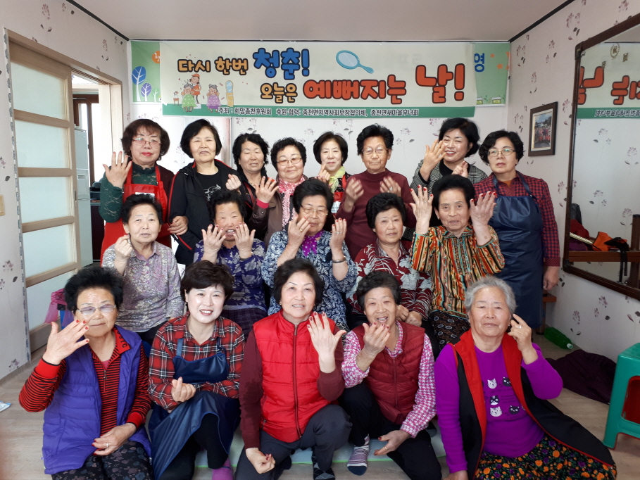 서천군 종천면 다시 한 번 청춘! 오늘은 예뻐지는 날!