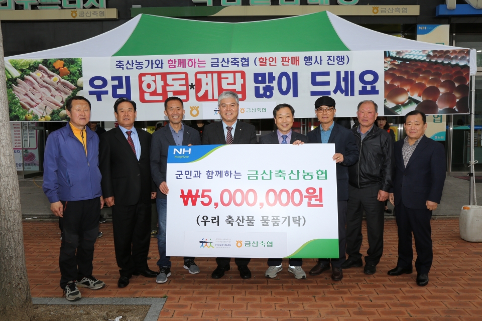 금산축협, 돼지고기 시식·계란나눔 행사 개최