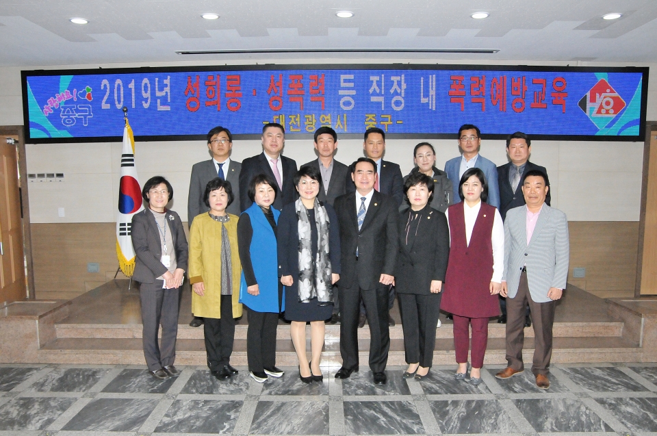 대전 중구의회, 폭력예방 통합교육 전원 참여