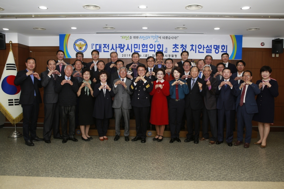 대전경찰청, 대전사랑시민협의회 초청 치안설명회