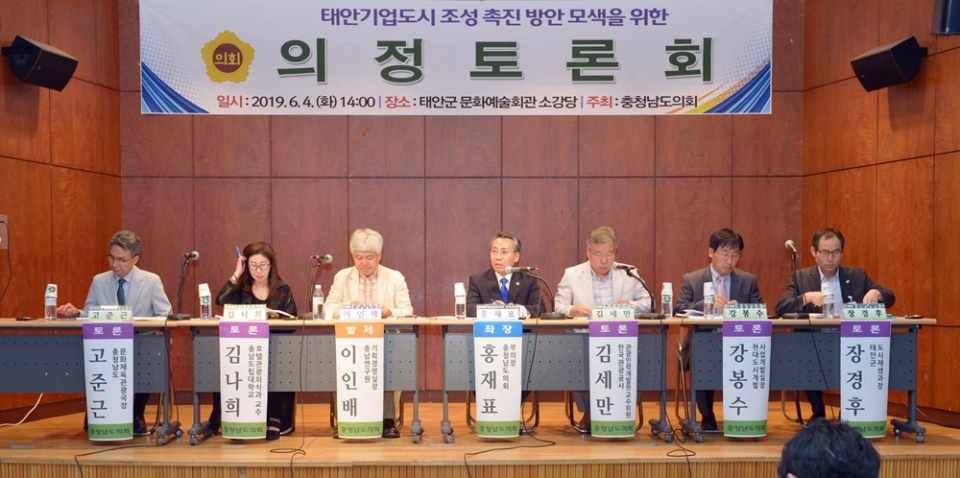 충남도의회 태안 관광레저형 기업도시 조성 의정토론회