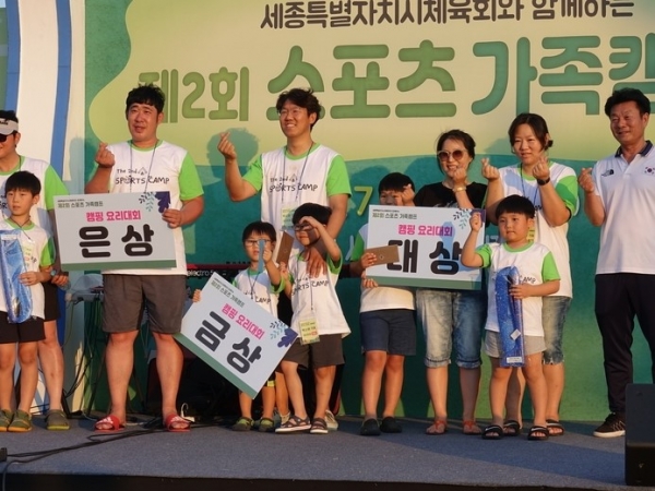 세종특별자치시체육회와 함께하는 제2회 스포츠 가족캠프 개최
