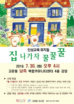 세종시, 30일 고운동 도서관서 가족 뮤지컬 즐겨요