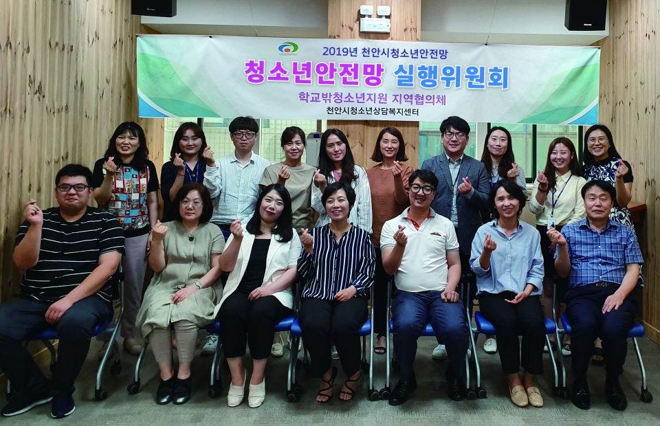천안시청소년상담복지센터, 청소년안전망 실행위원회 회의