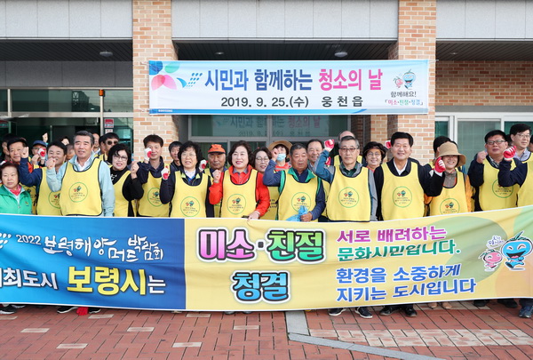 보령시, 시민과 함께하는 청소의 날 운영