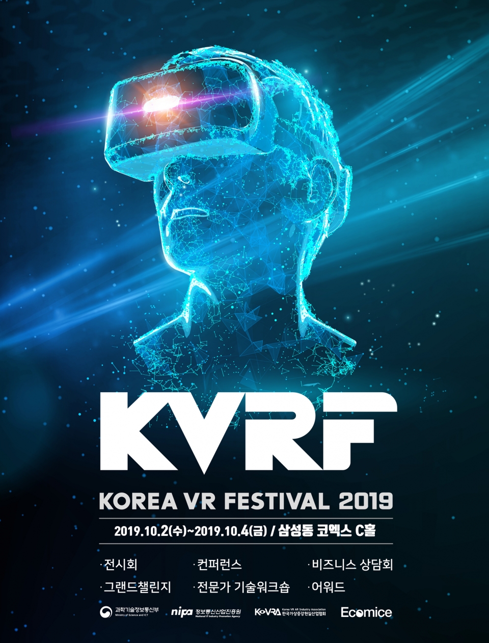 VR·AR 융합콘텐츠 한눈에… KVRF 2019 개막
